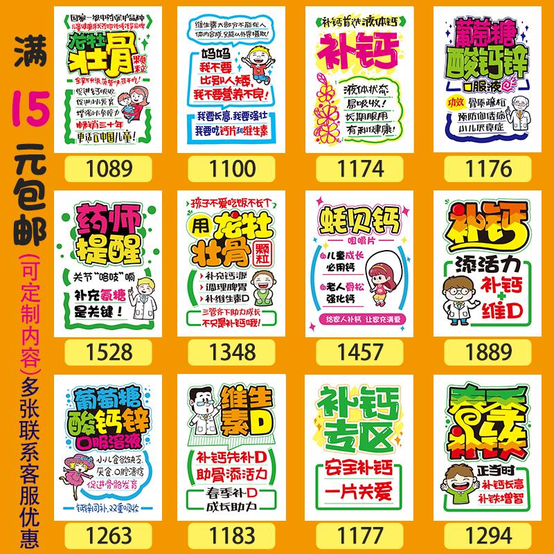 春季补钙正当时！手绘POP风海报带你解锁成长钙系列与流感防护小贴士