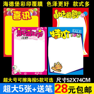 POP广告纸 超大号空白海报，助力创意促销与手绘定制