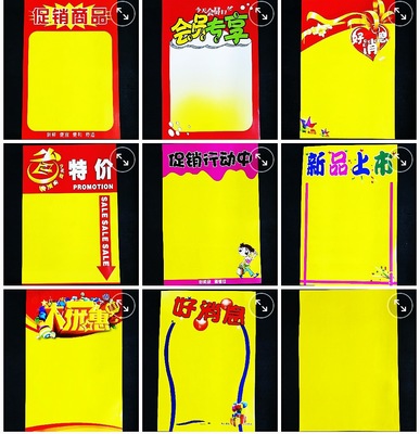 大号POP广告纸 手绘创意与超市药店促销的得力助手