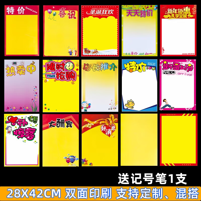 喜迎新年，创意无限 大圣超市POP广告纸点亮节日氛围