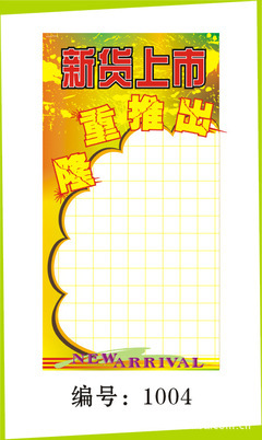 广州市海珠区劲导展示用品厂 专业供应高品质POP广告纸、海报及展示用品