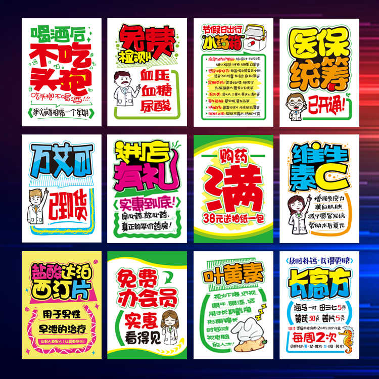 药房会员日特惠 免费检测男性健康关怀活动 —— 手绘风格POP海报创意设计