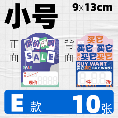 提升销量利器 小号新款网红POP广告纸在超市货架上的应用