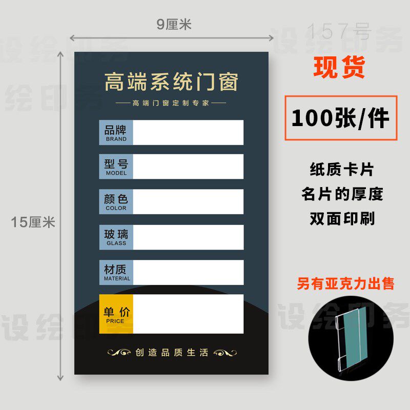 定制门窗POP广告纸 提升移门、防盗门、木门报价展示的专业之道